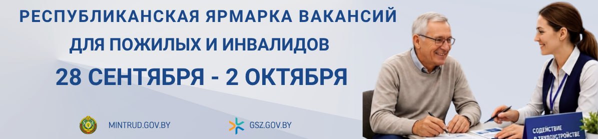 Ярмарка вакансий для пожилых 2026